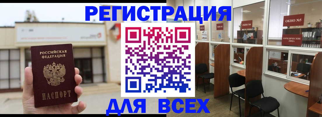 прописка в Владивостоке