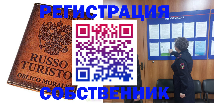 регистрация в Владивостоке