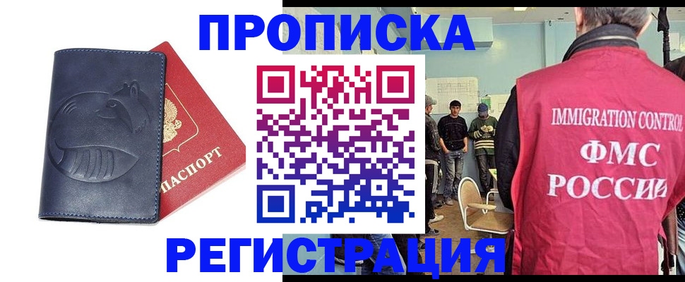 регистрация в Владивостоке