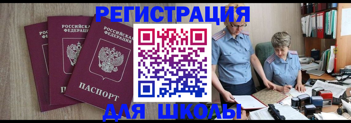 прописка законно в Владивостоке