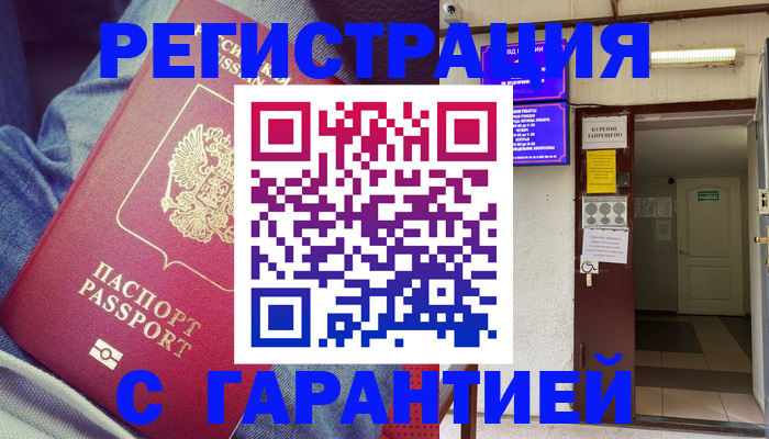прописка гарантия в Владивостоке