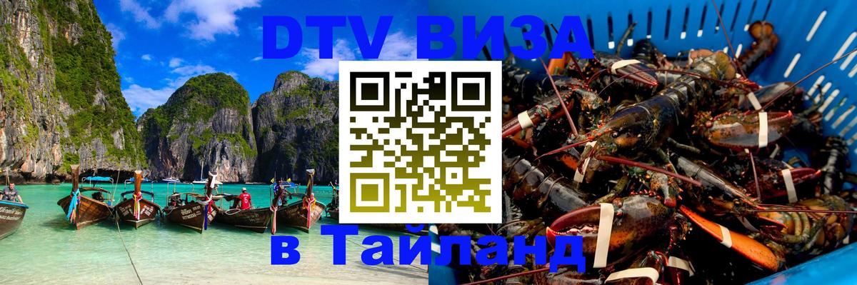 DTV Visa Thailand — прайс и условия, виза без дополнительных документов - 